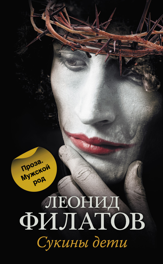 Сукины дети