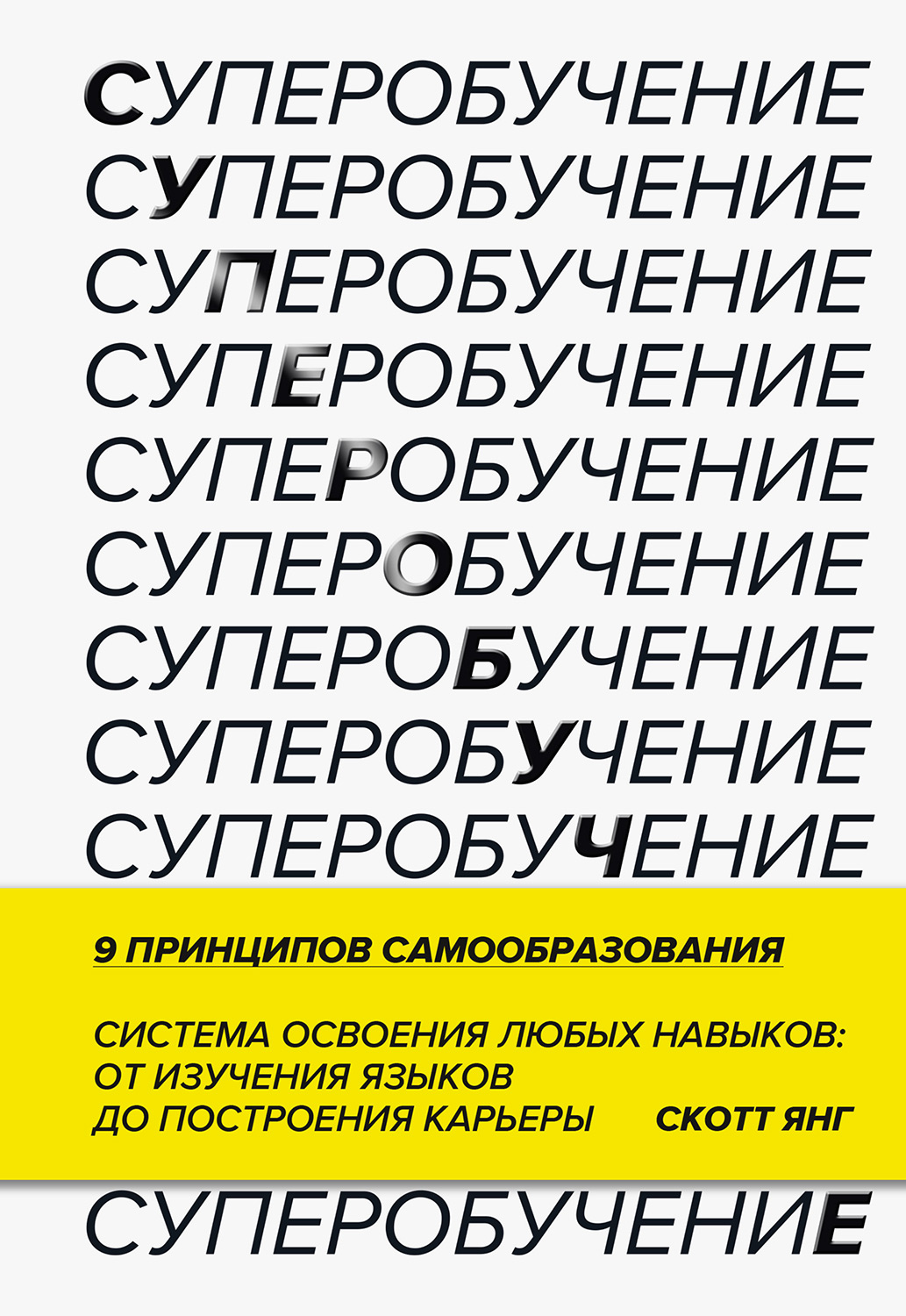 Суперобучение (epub)
