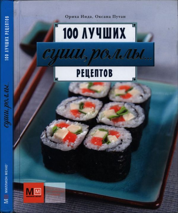 Суши, роллы… (pdf)