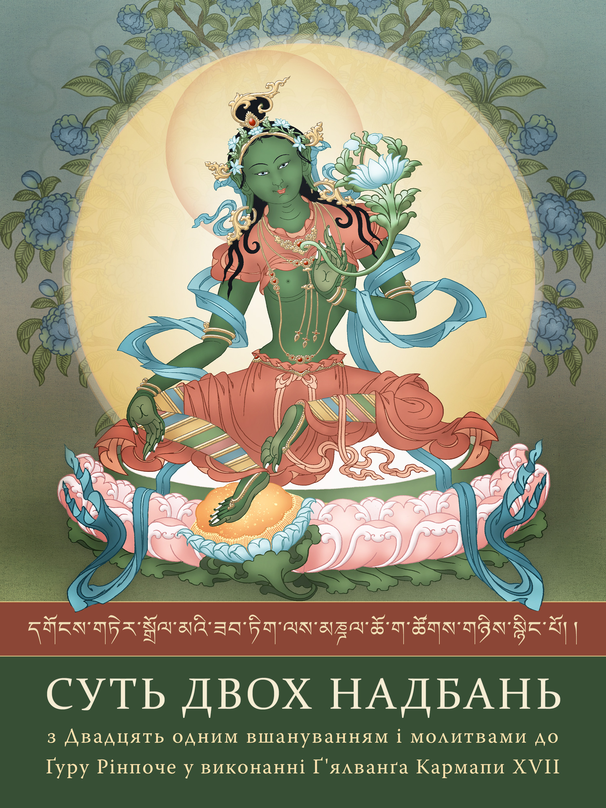 Суть двох надбань (epub)