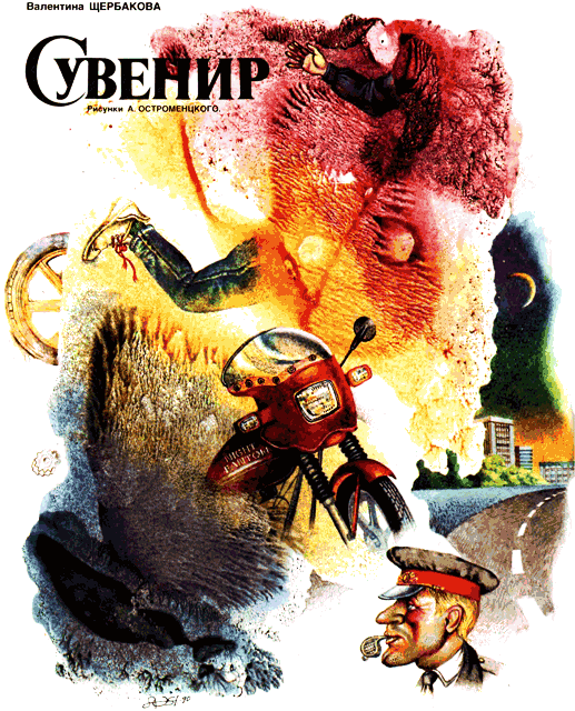 Сувенир