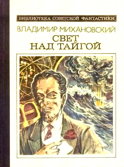 Свет над тайгой