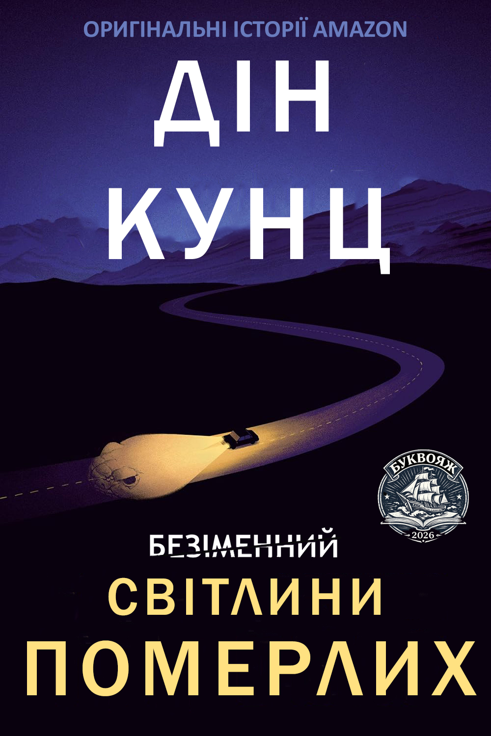 Світлини померлих (epub)