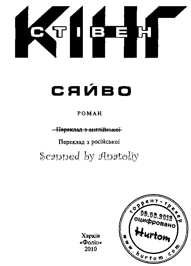 Сяйво