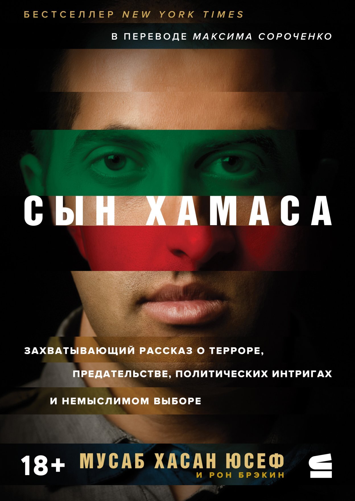 Сын ХАМАСа