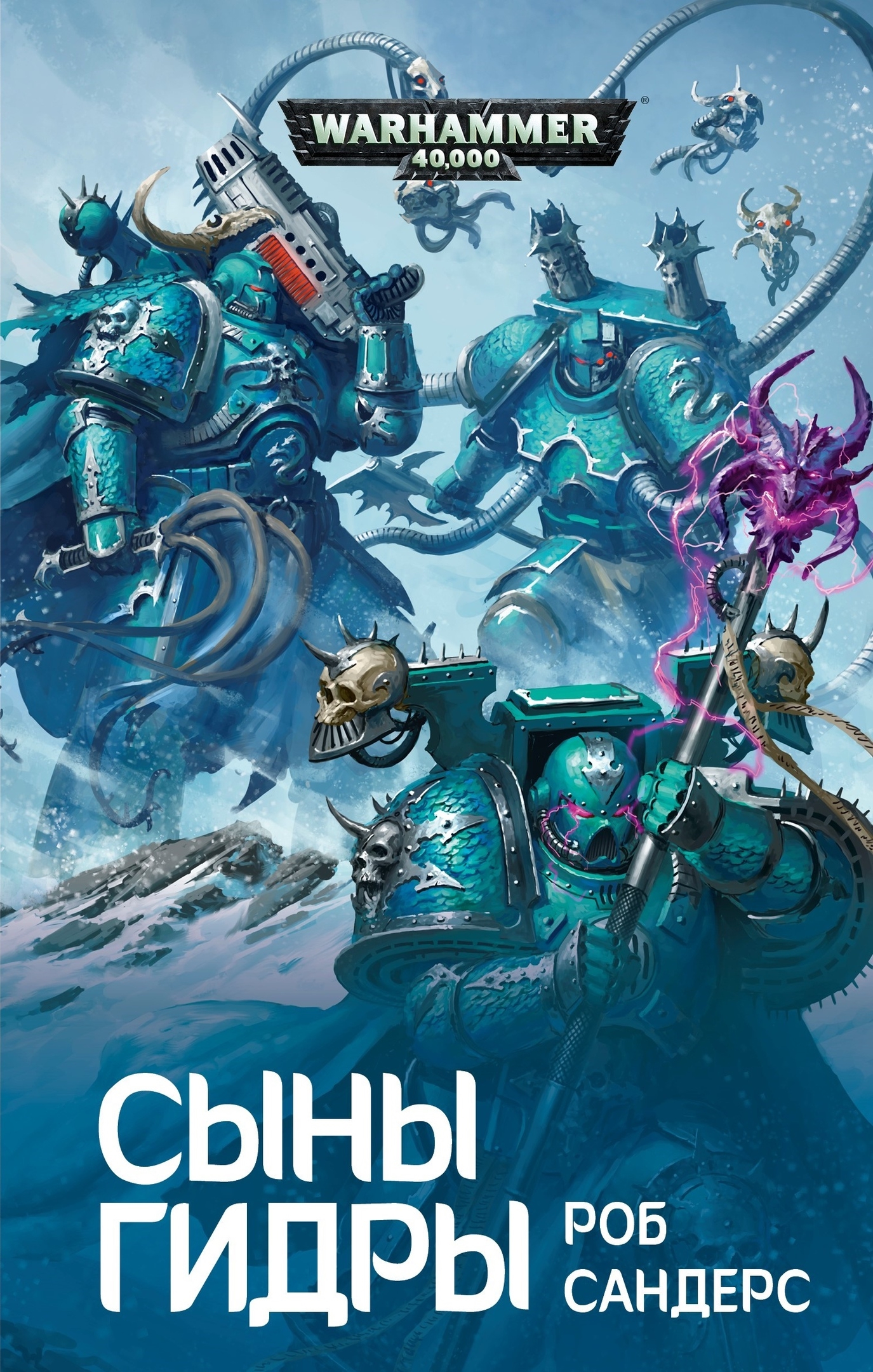 Сыны Гидры (epub)