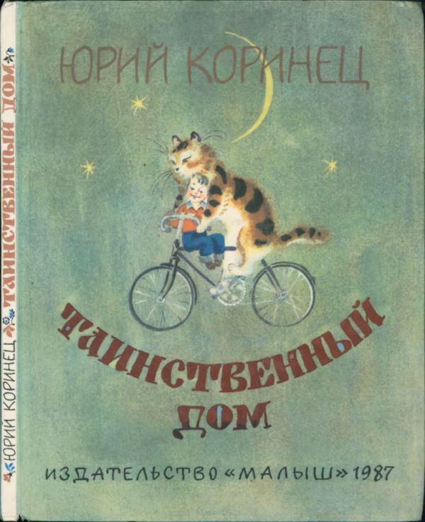 Таинственный дом (pdf)