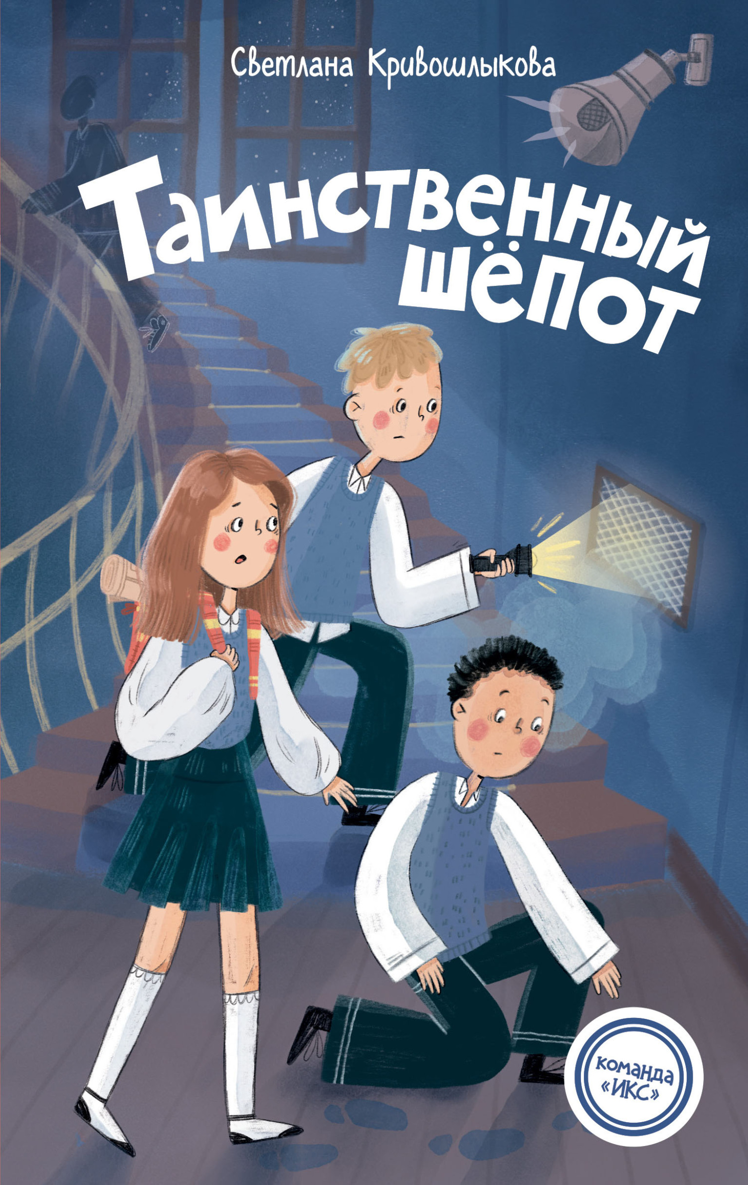 Таинственный шепот