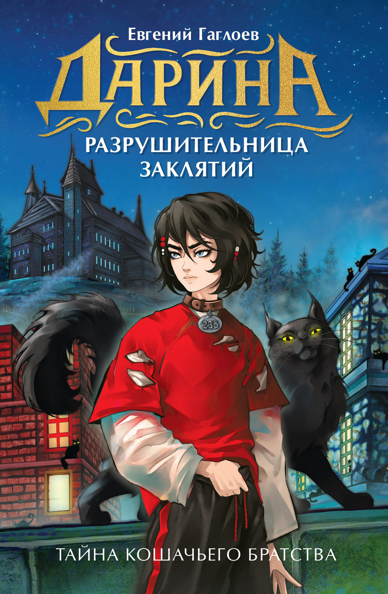 Тайна кошачьего братства
