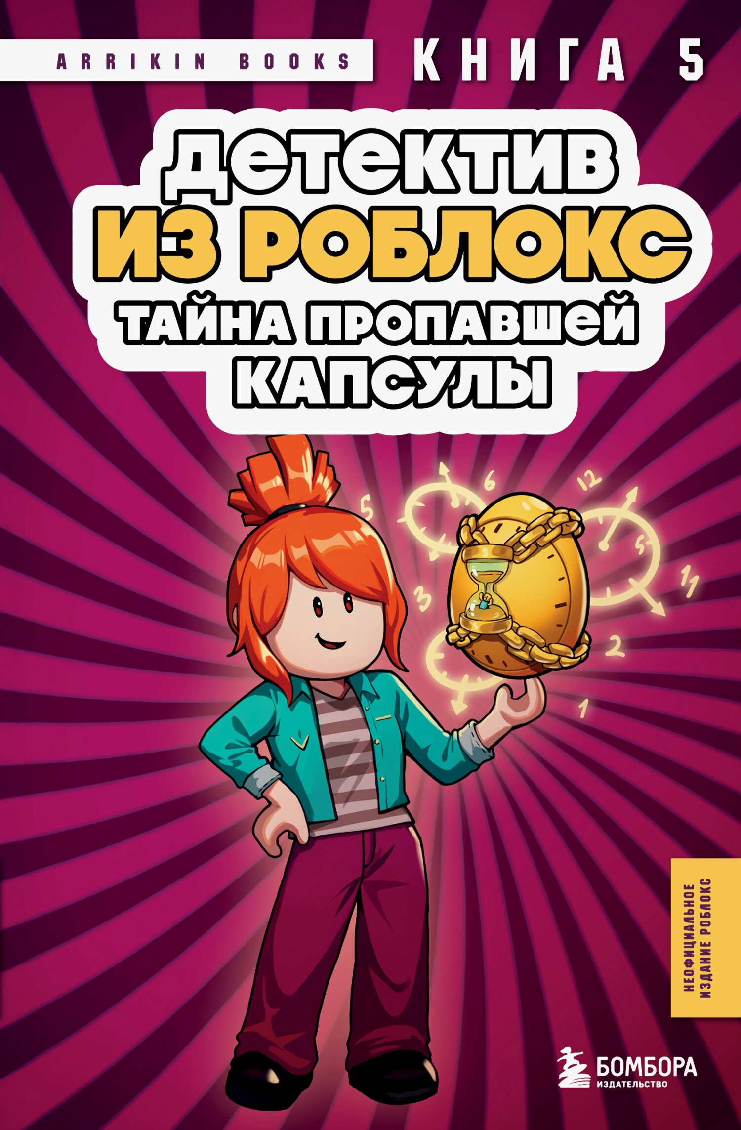 Тайна пропавшей капсулы