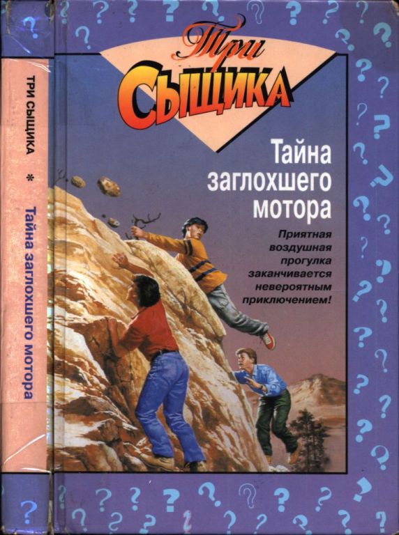 Тайна заглохшего мотора. Тайна ядовитого цыпленка (pdf)