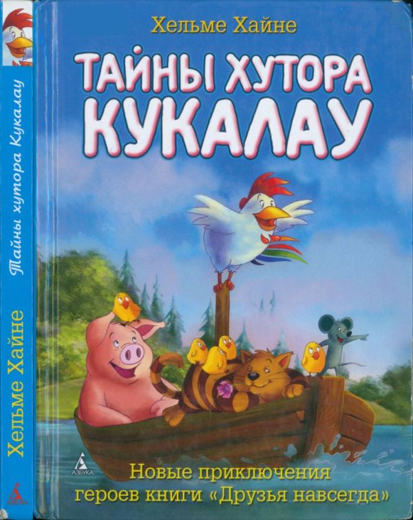 Тайны хутора Кукалау (pdf)