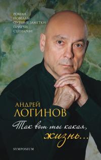 Так вот ты какая, жизнь… (pdf)