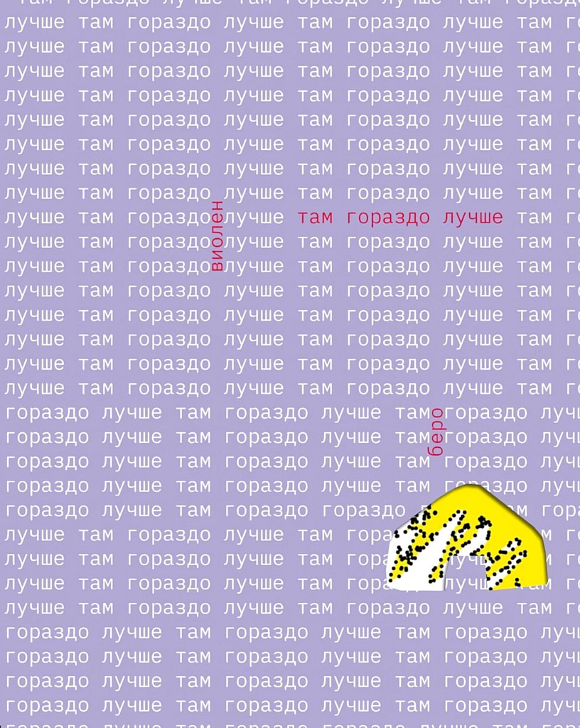 Там гораздо лучше