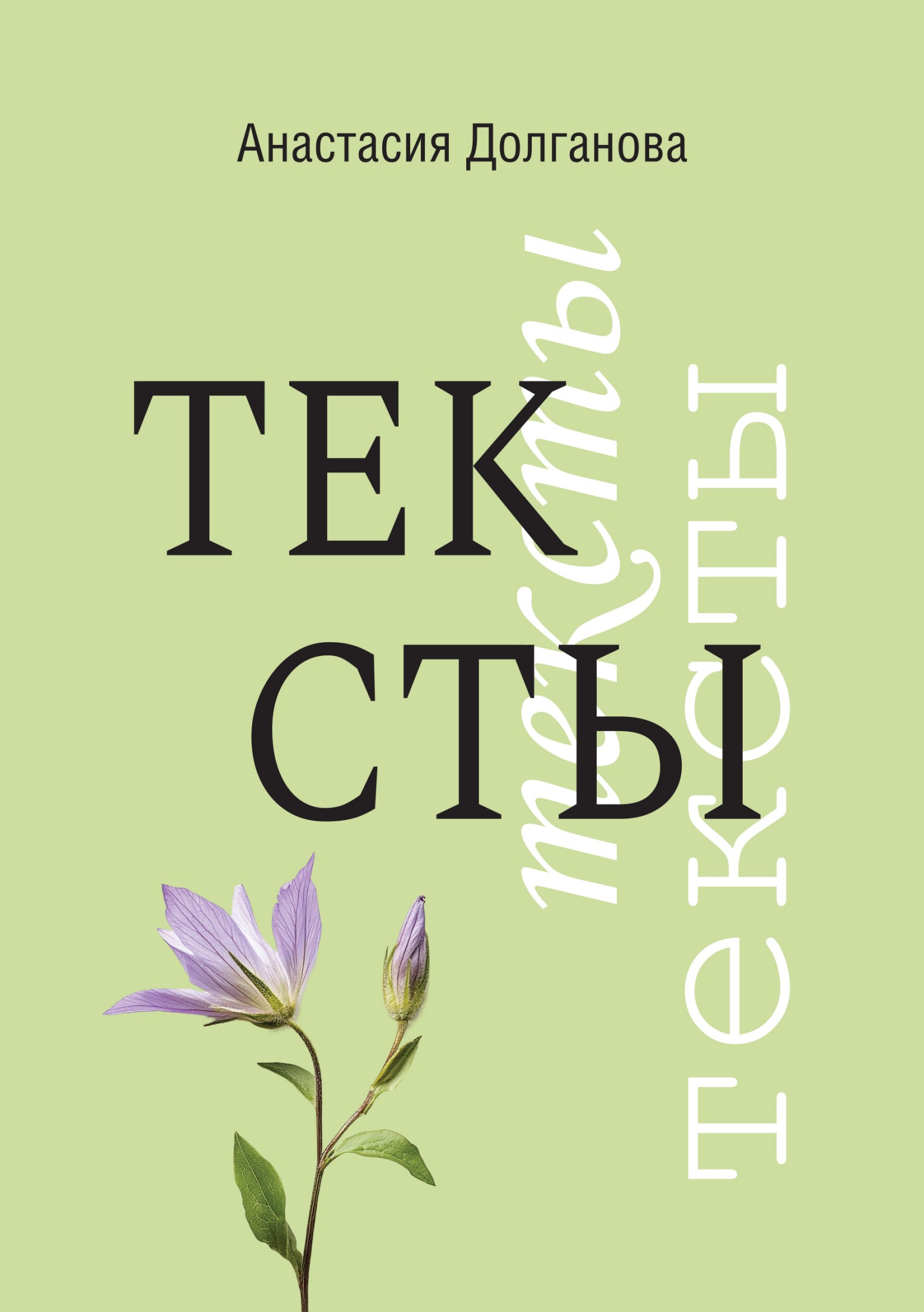 Тексты (epub)