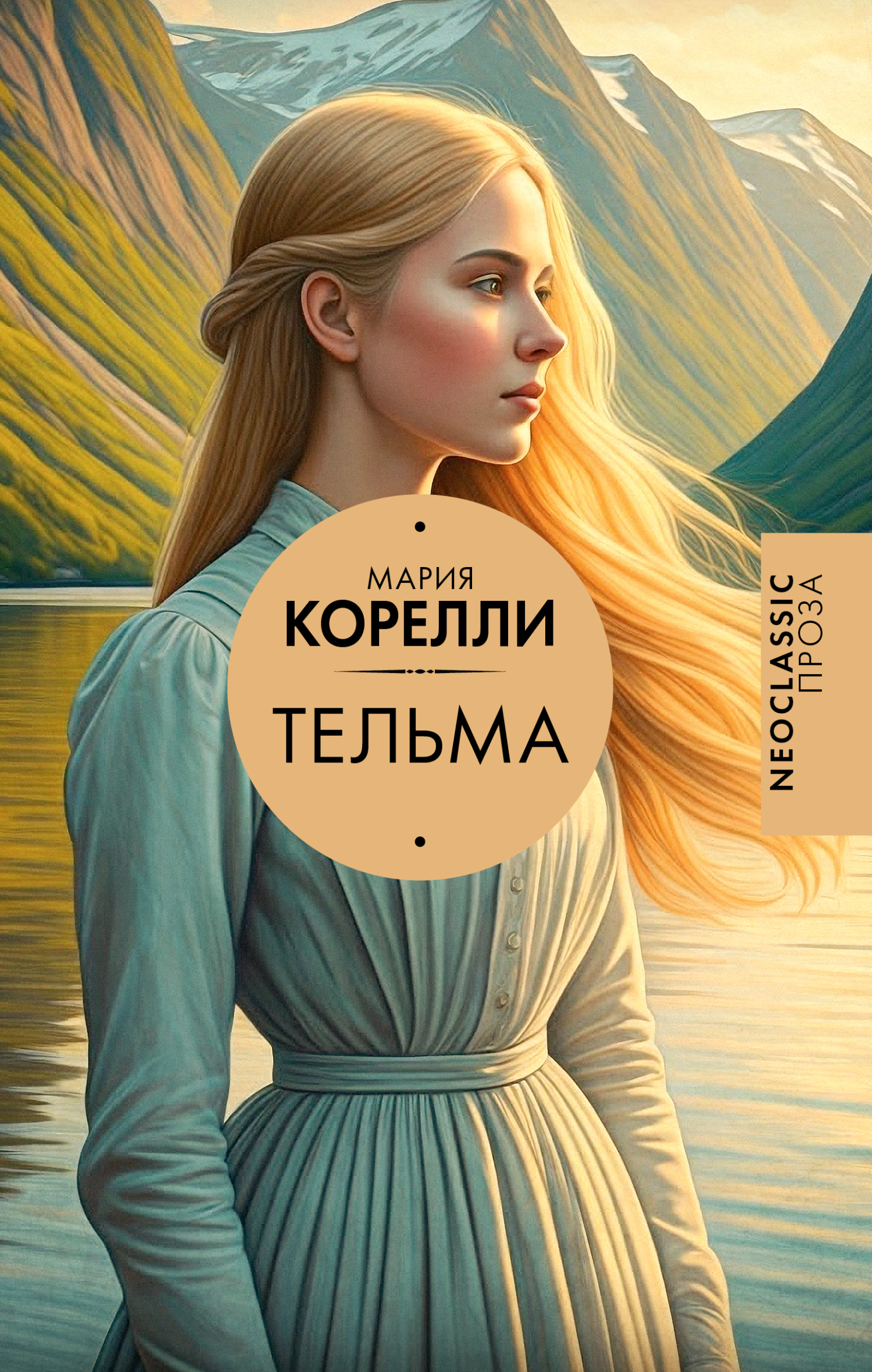 Тельма
