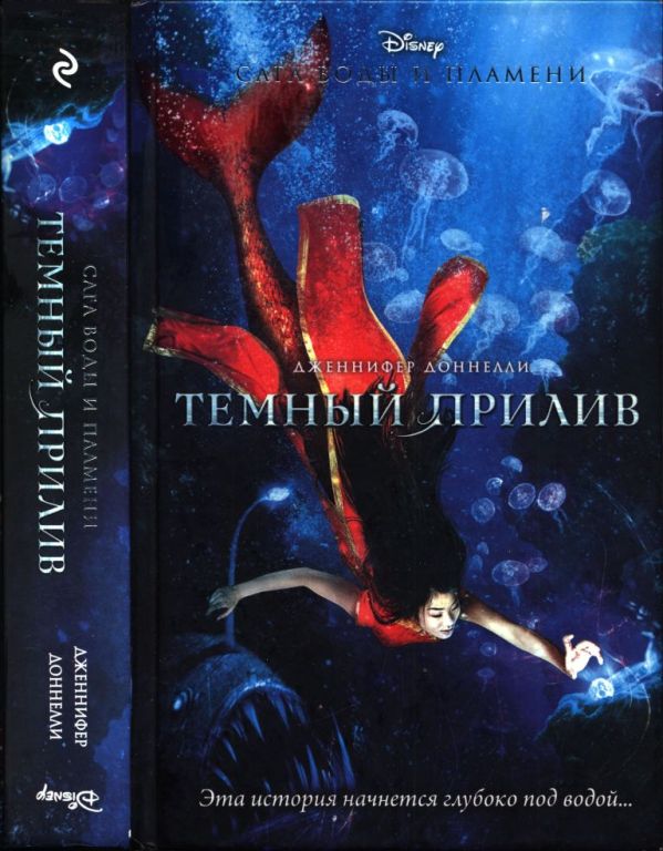 Темный прилив (pdf)