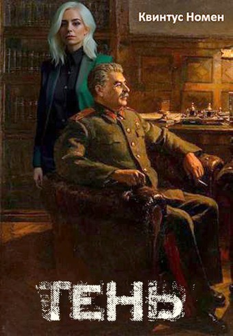 Тень