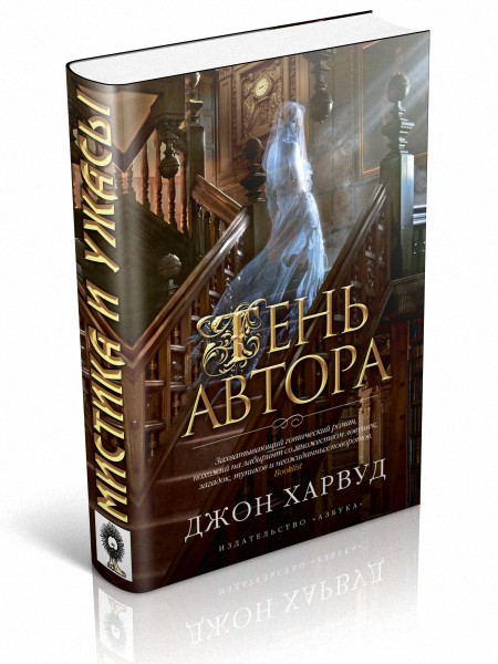 Тень автора