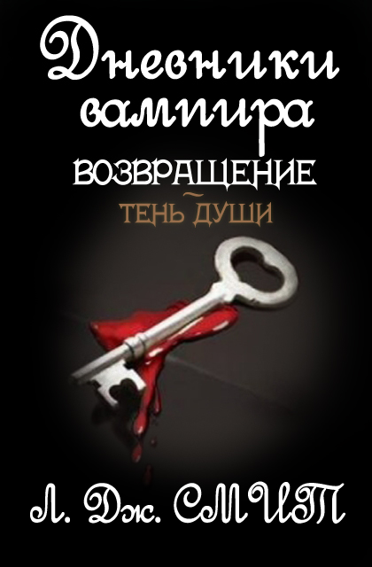 Тень души