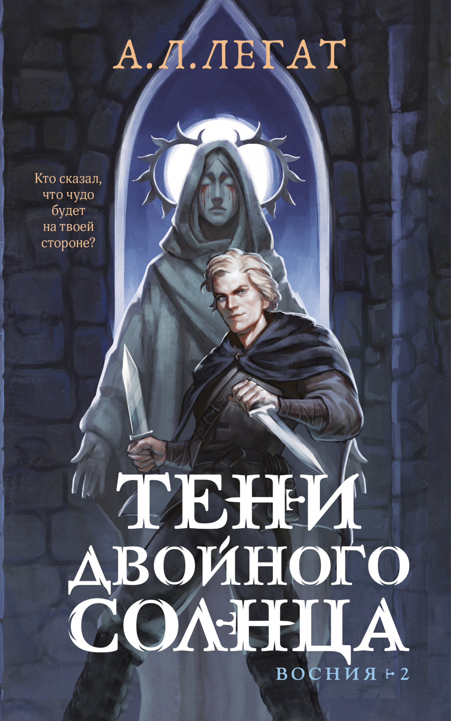Тени двойного солнца