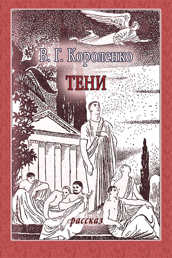 Тени