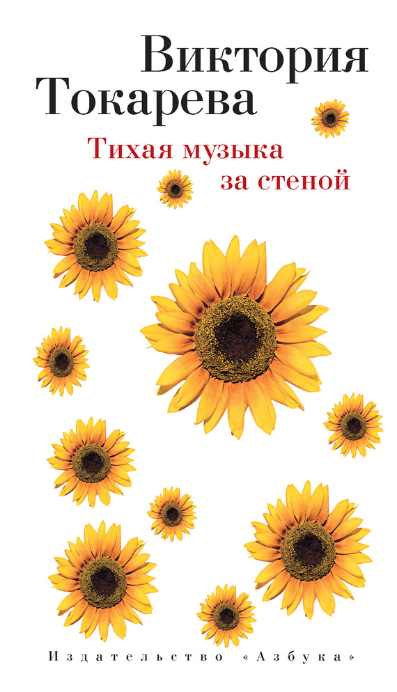 Тихая музыка за стеной