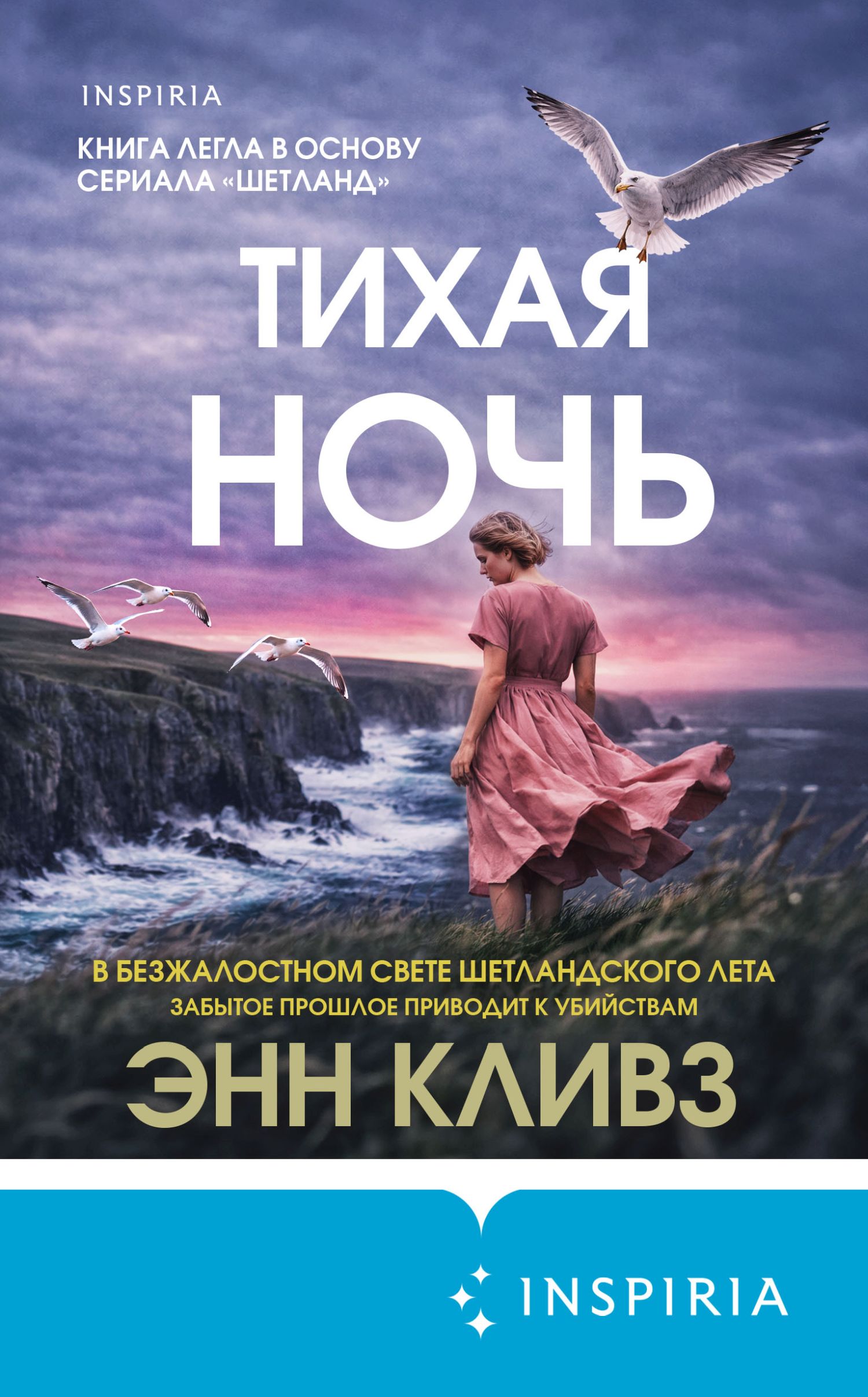 Тихая ночь