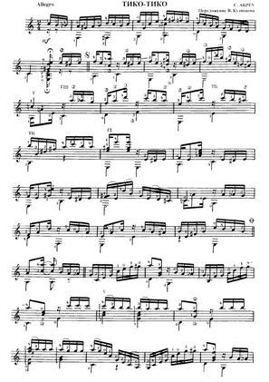 Тико-тико (Переложение В.Кузнецова) (pdf)