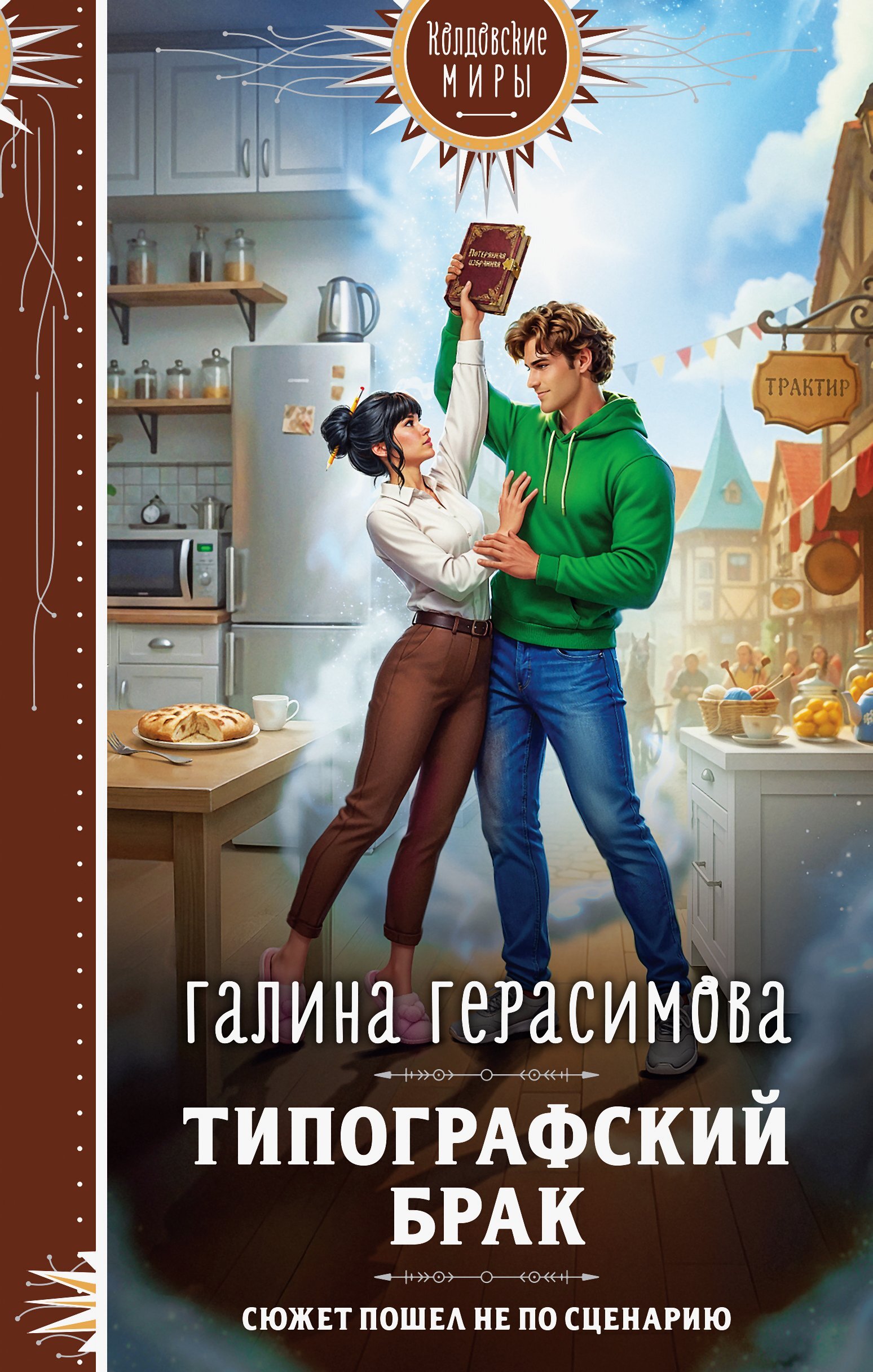 Типографский брак