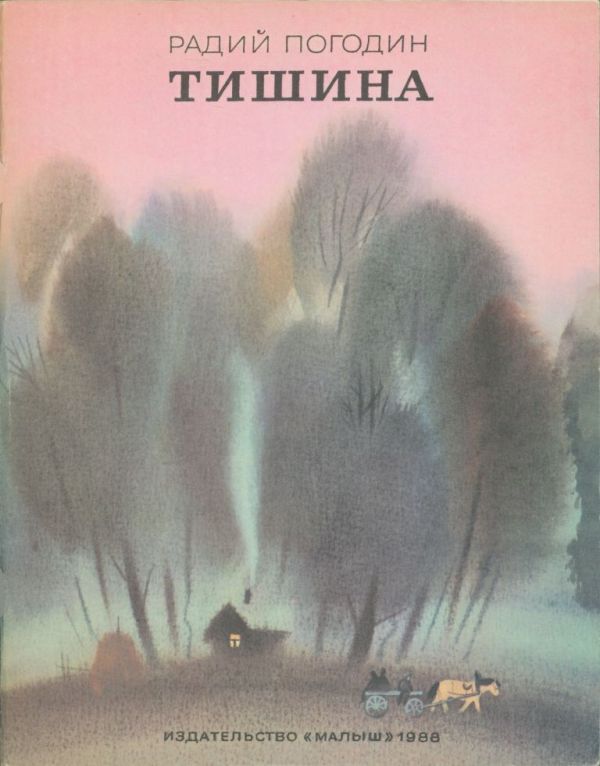 Тишина (pdf)