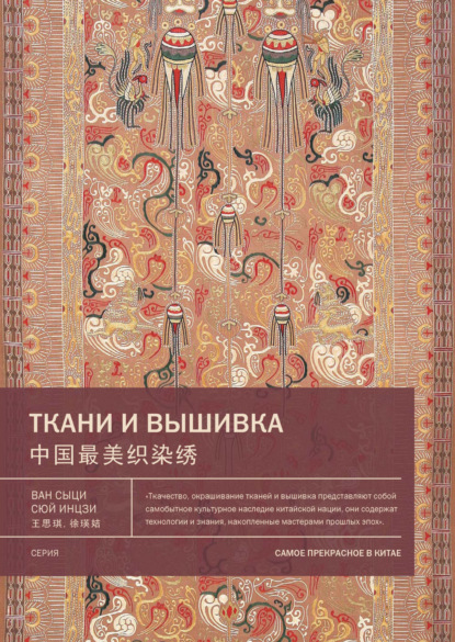 Ткани и вышивка (pdf)