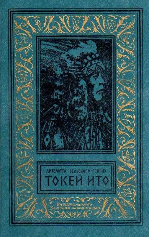 Токей Ито