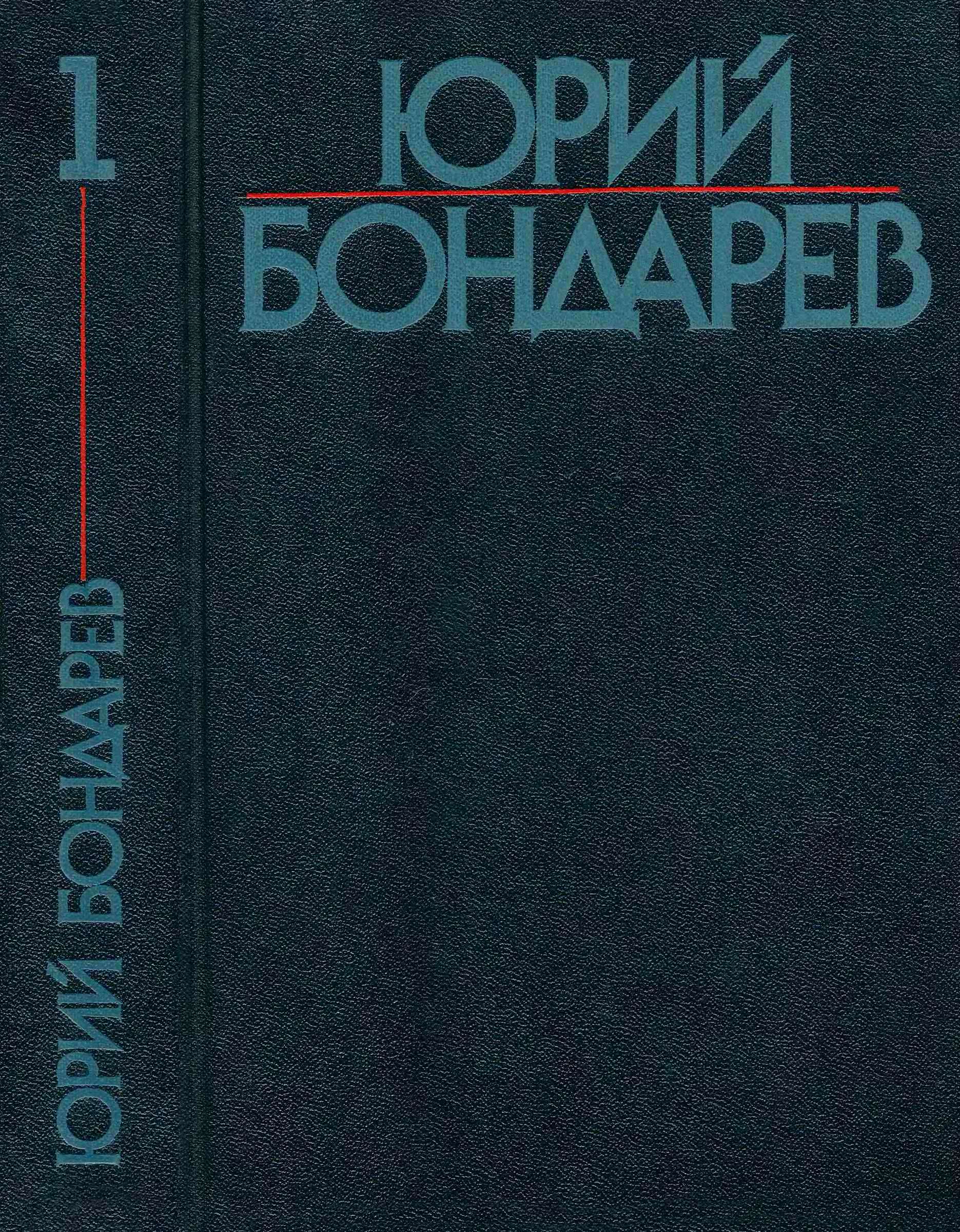 Том 1