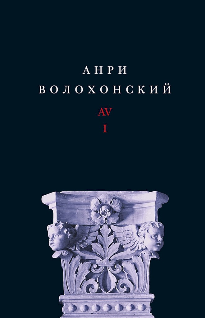 Том 1. Стихи