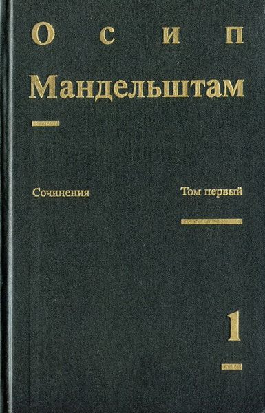 Том 1. Стихотворения. Переводы