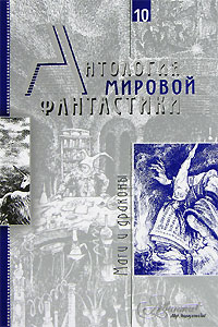 Том 10. Маги и драконы