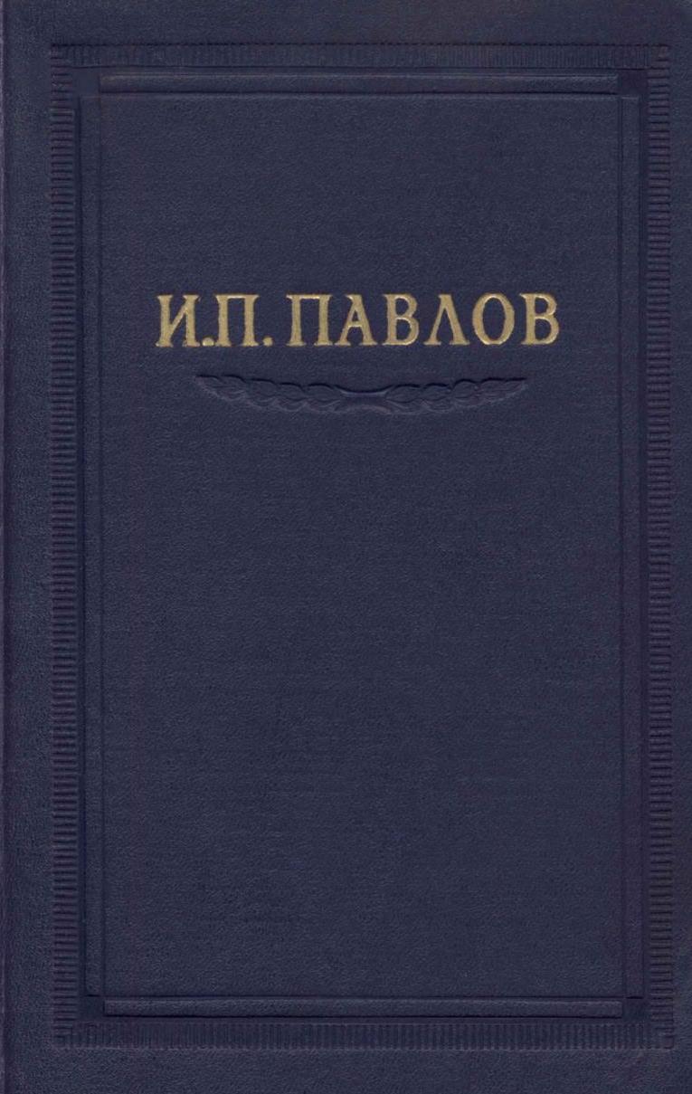 Том 2. Часть 1