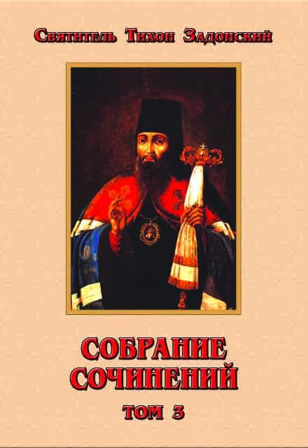 Том 3
