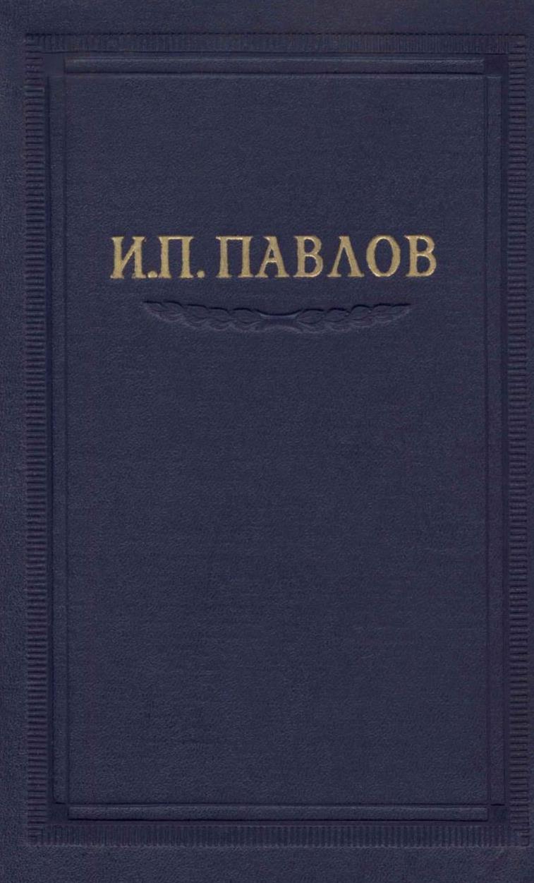 Том 3. Часть 1