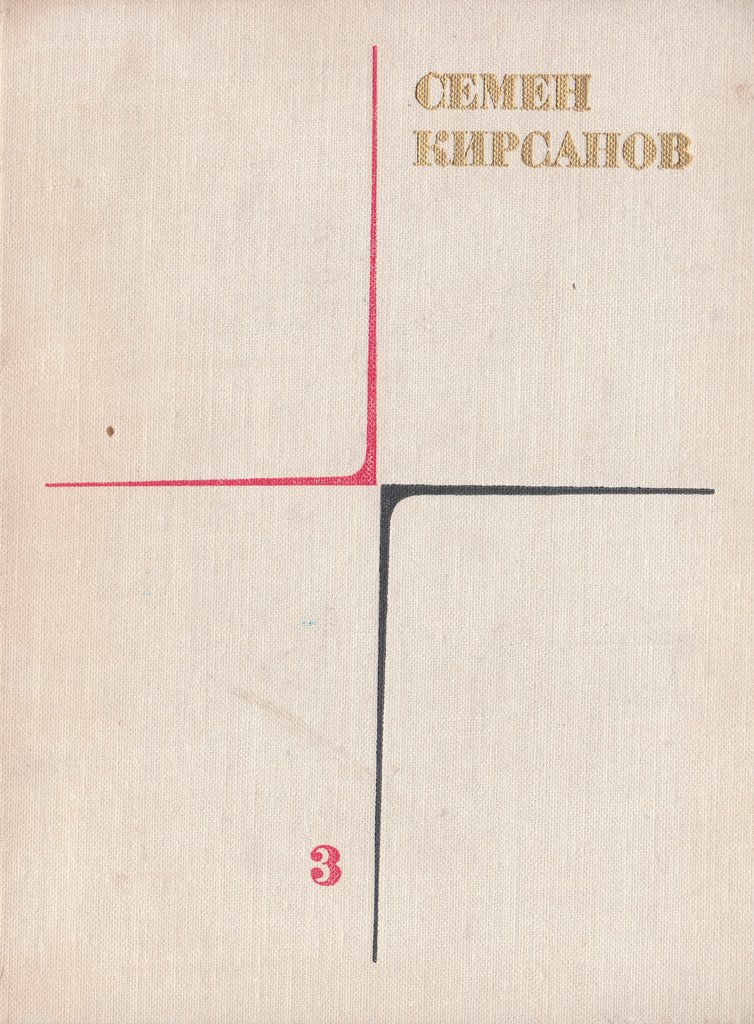 Том 3. Гражданская лирика и поэмы