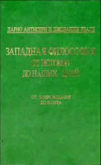 Том 3. От От Возрождения до Канта (pdf)