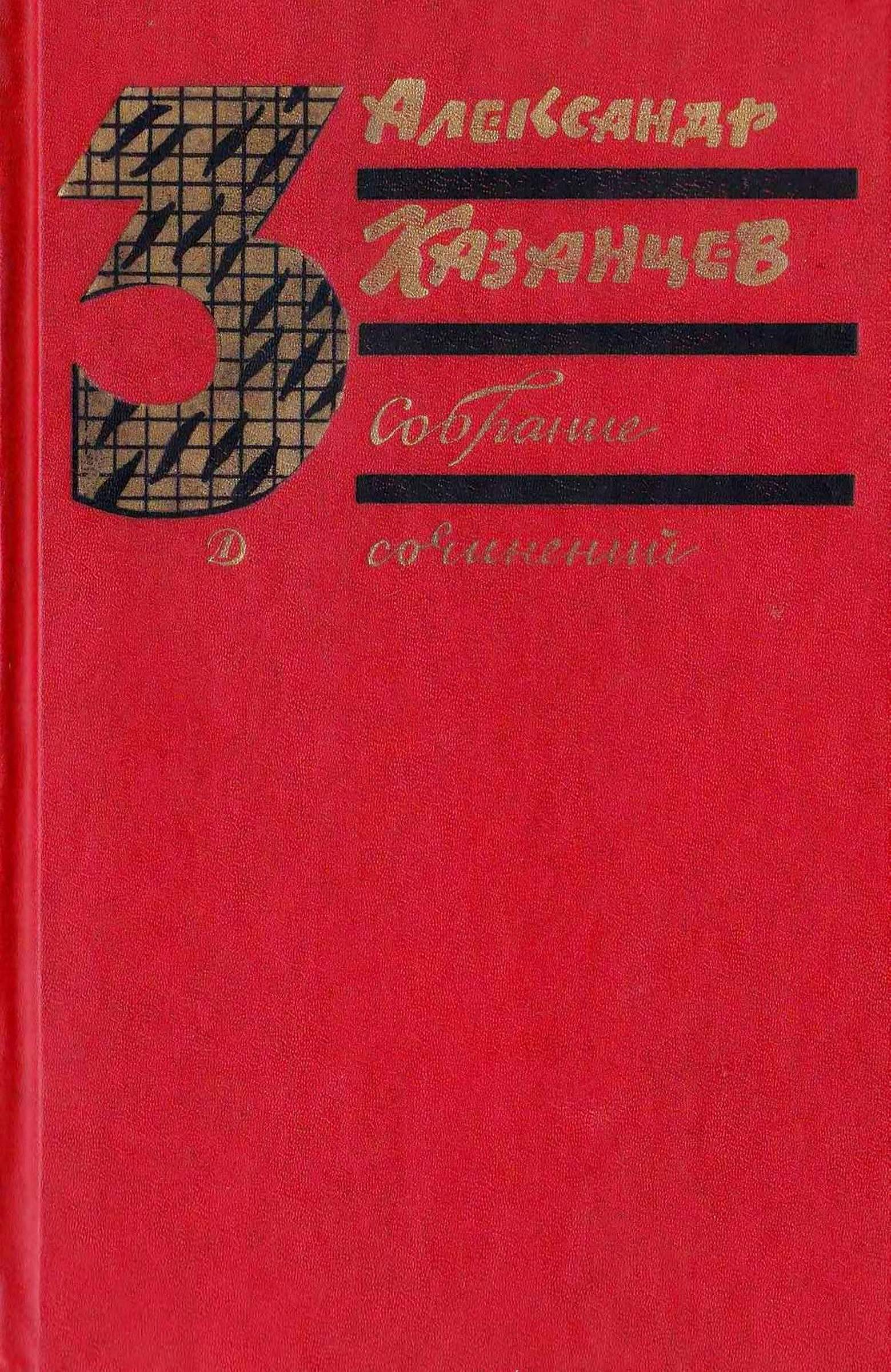 Том 3. Пылающий остров
