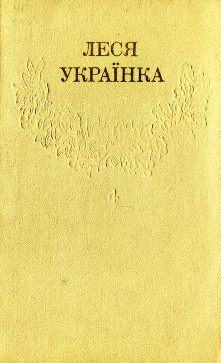 Том 4