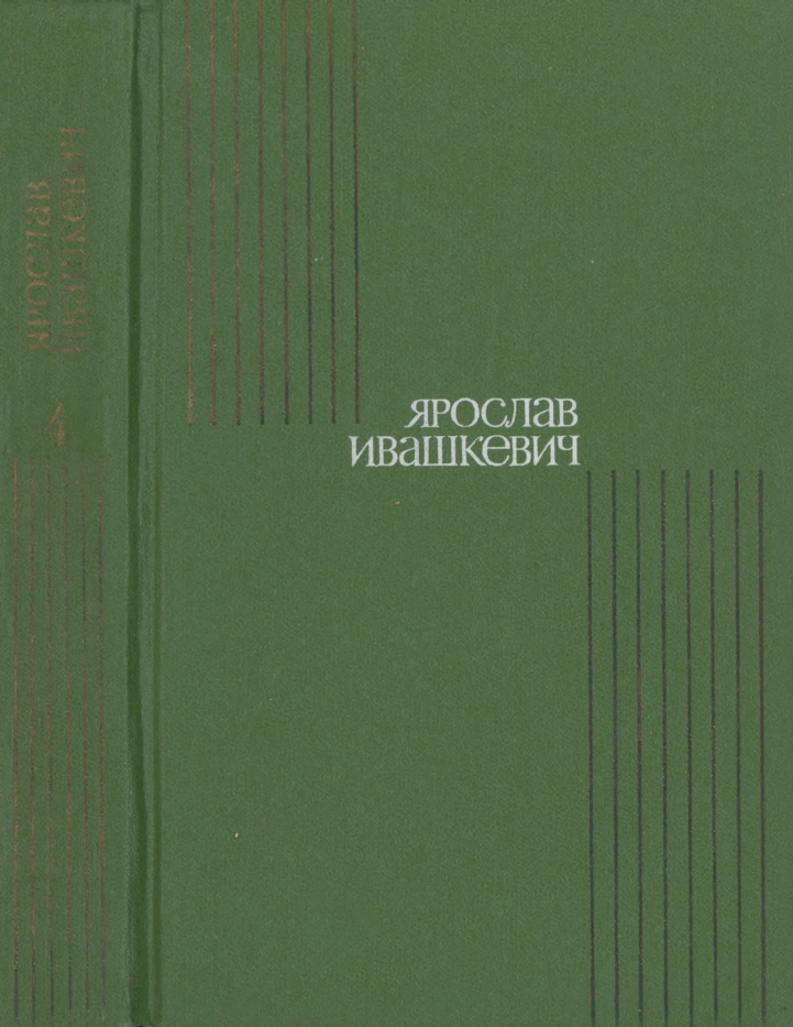Том 4 (djvu)