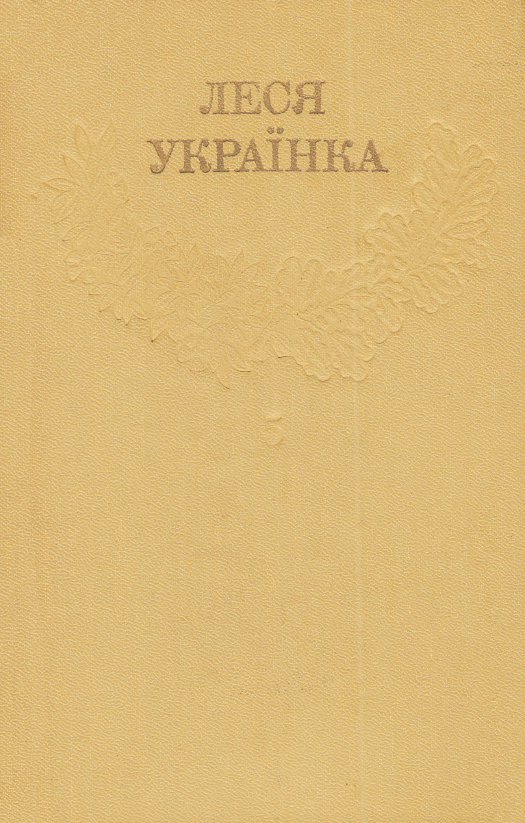 Том 5