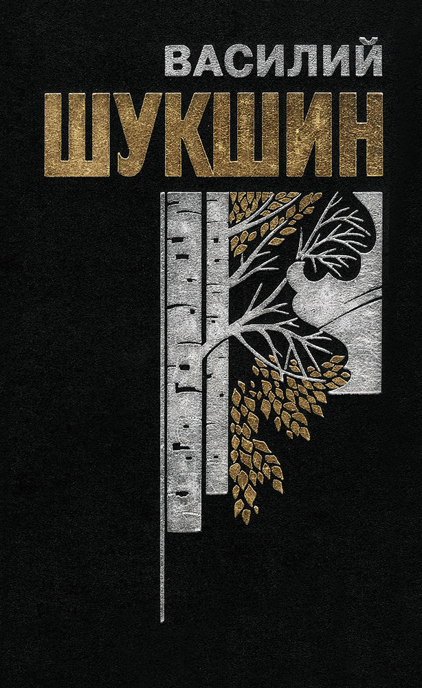Том 5. Калина красная