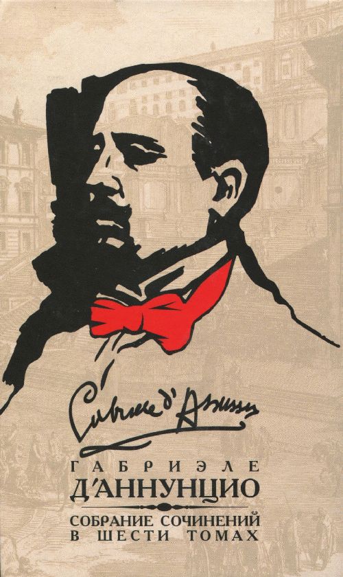 Том 5. Может быть — да, может быть — нет. Леда без лебедя. Новеллы. Пескарские новеллы
