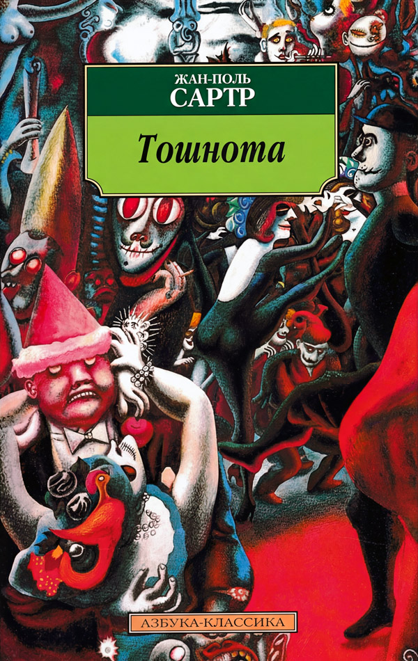 Тошнота