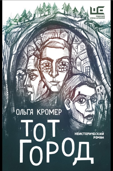 Тот Город